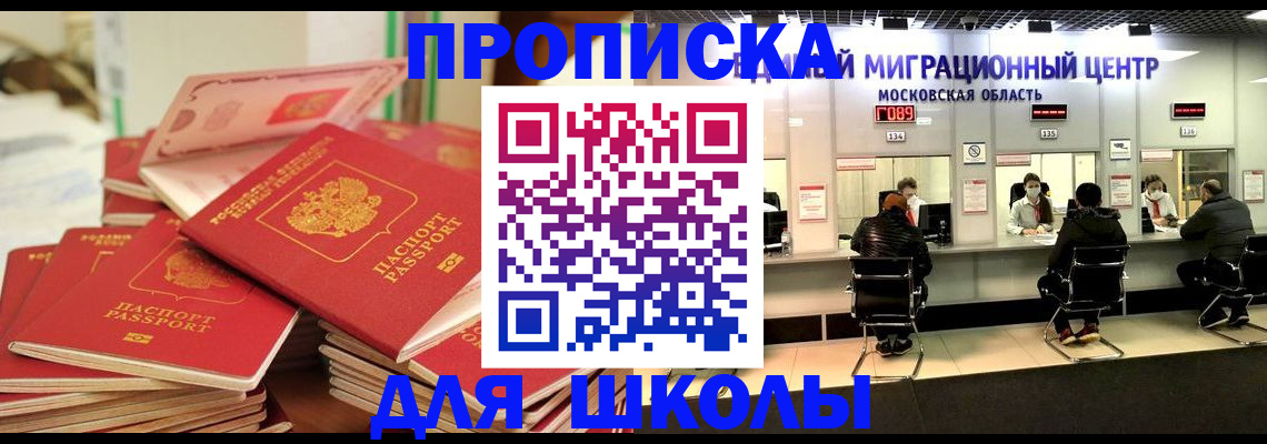 прописка штамп в Находке